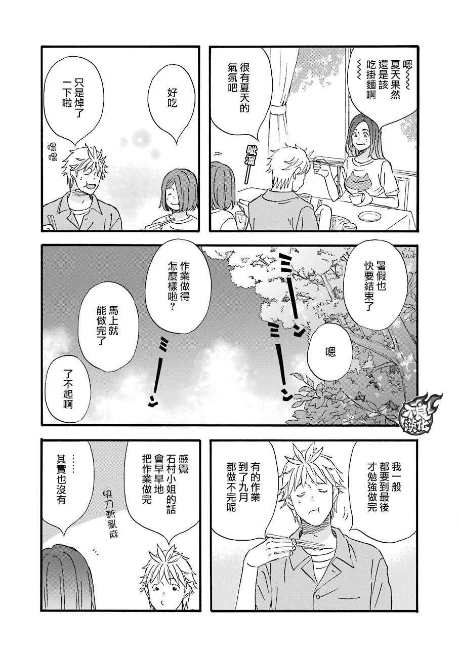 《啦啦啦》漫画 050话