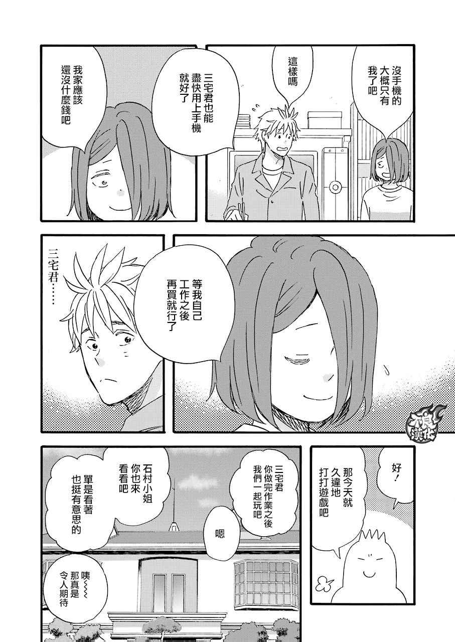 《啦啦啦》漫画 050话