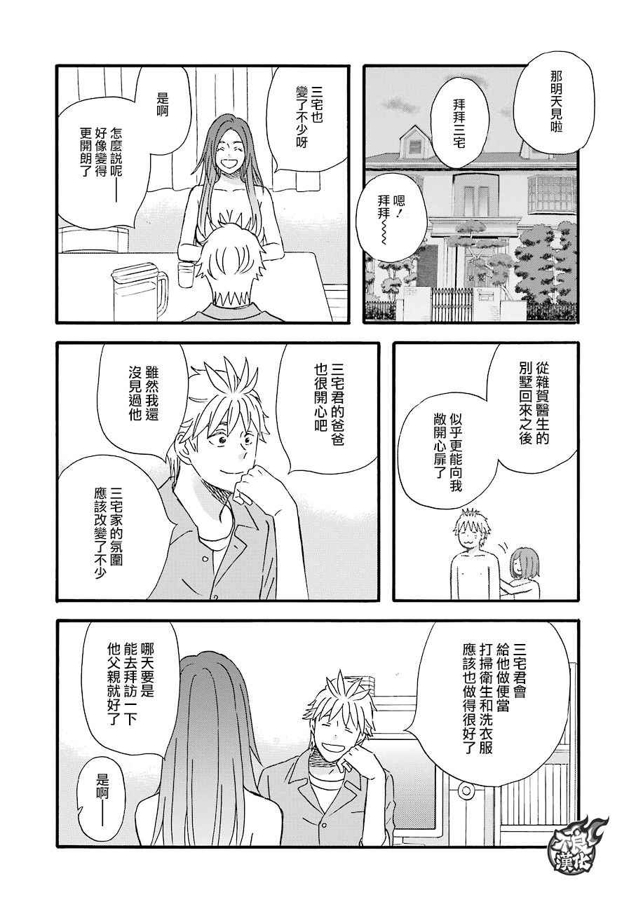 《啦啦啦》漫画 050话