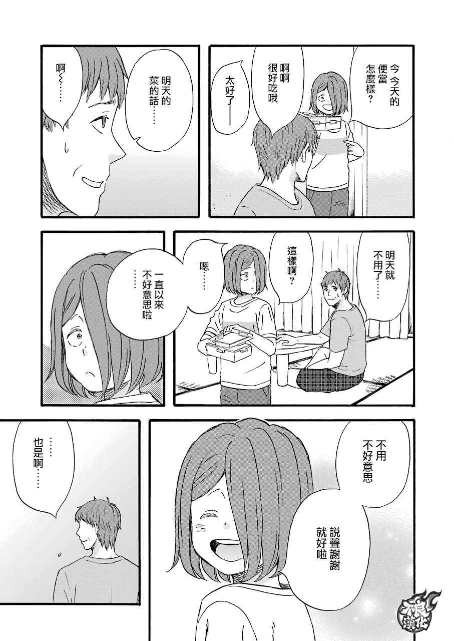 《啦啦啦》漫画 050话