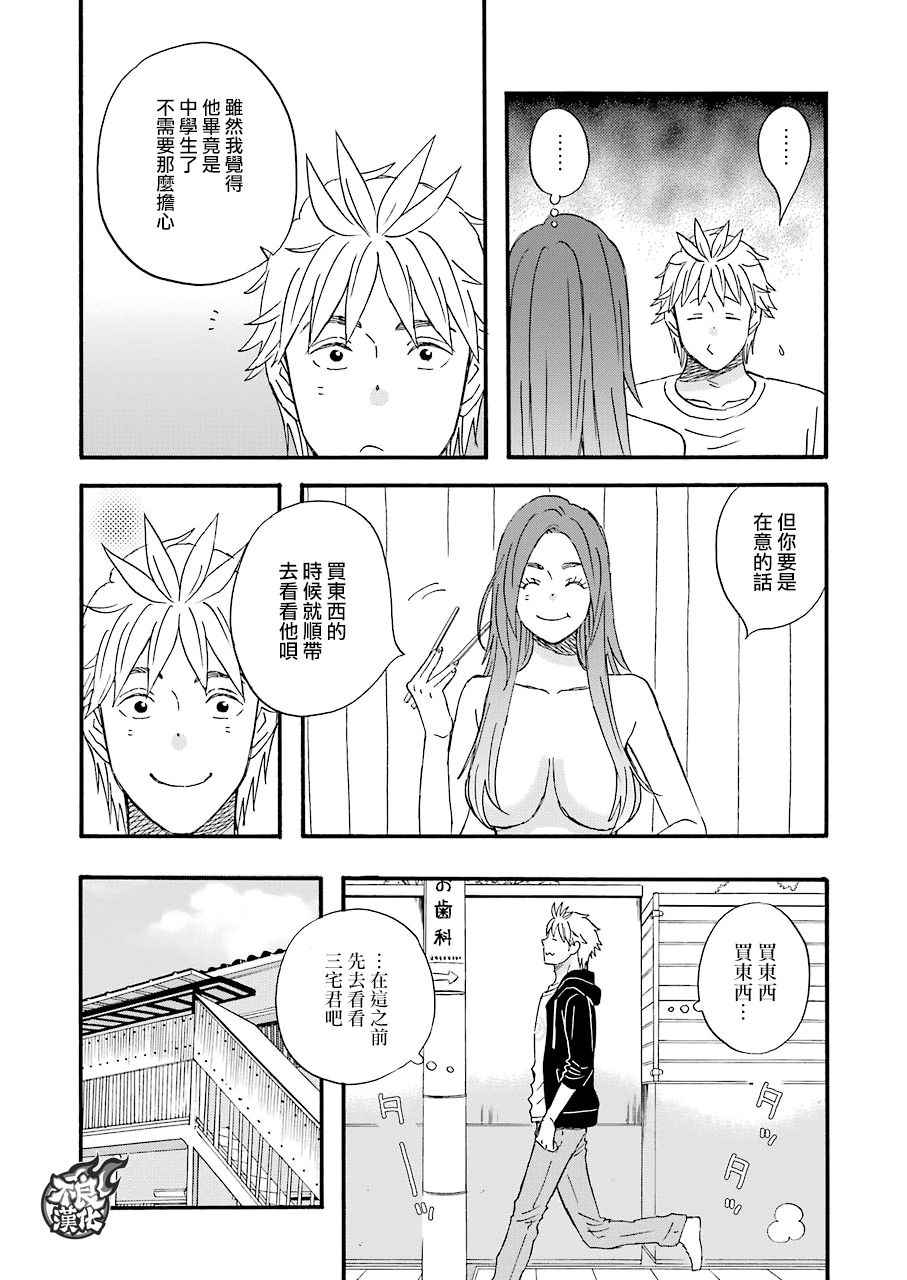 《啦啦啦》漫画 051话