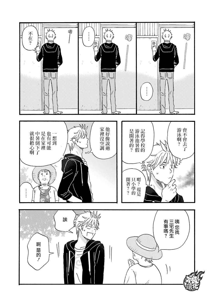 《啦啦啦》漫画 051话