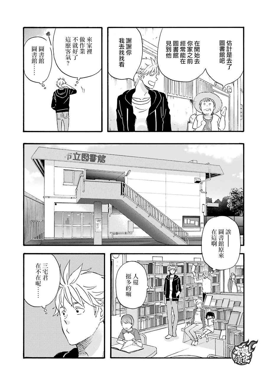 《啦啦啦》漫画 051话