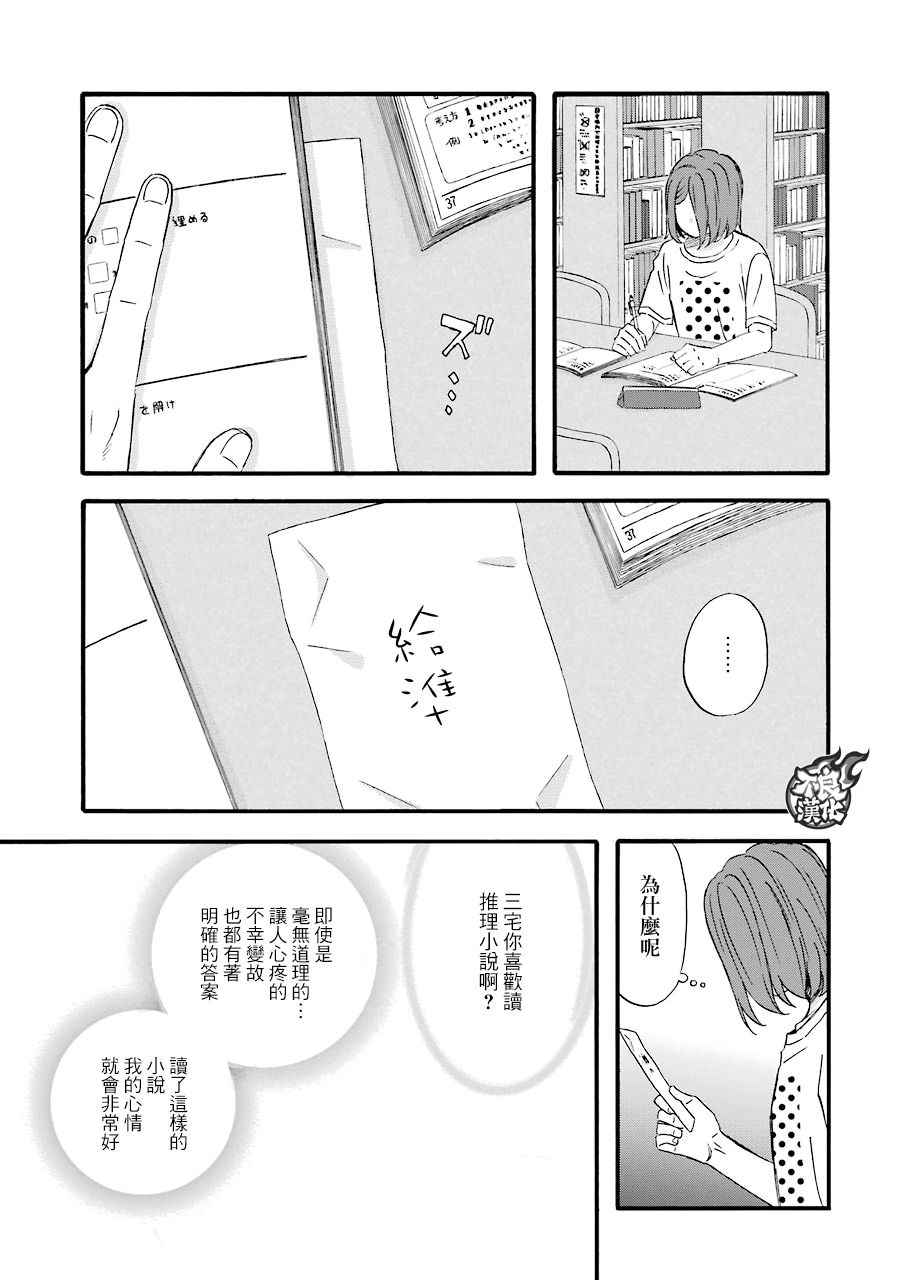 《啦啦啦》漫画 051话