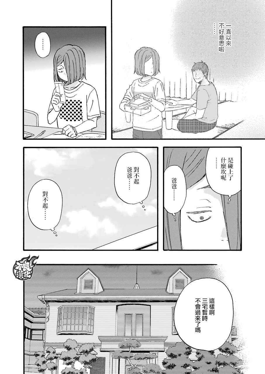 《啦啦啦》漫画 051话