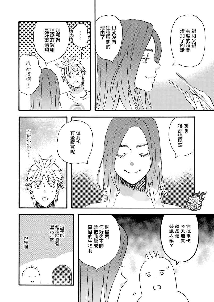 《啦啦啦》漫画 051话