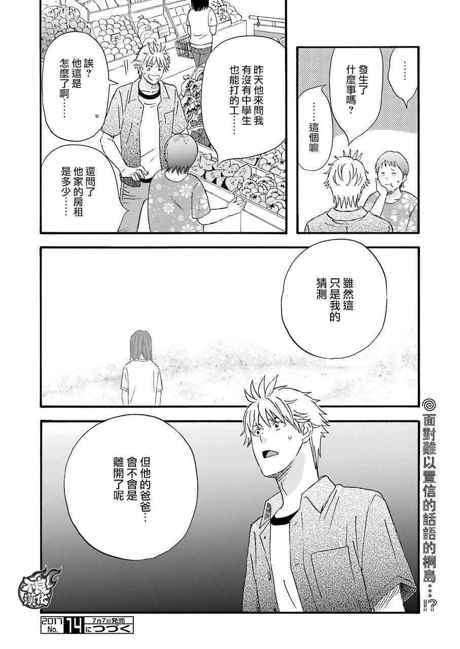 《啦啦啦》漫画 051话