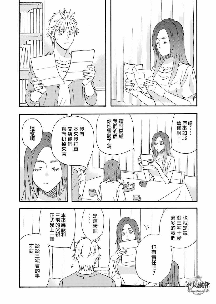 《啦啦啦》漫画 053话