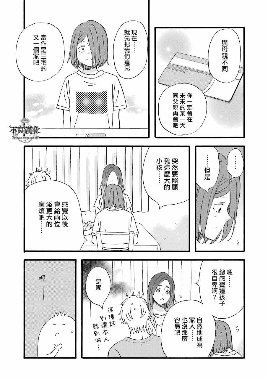 《啦啦啦》漫画 053话