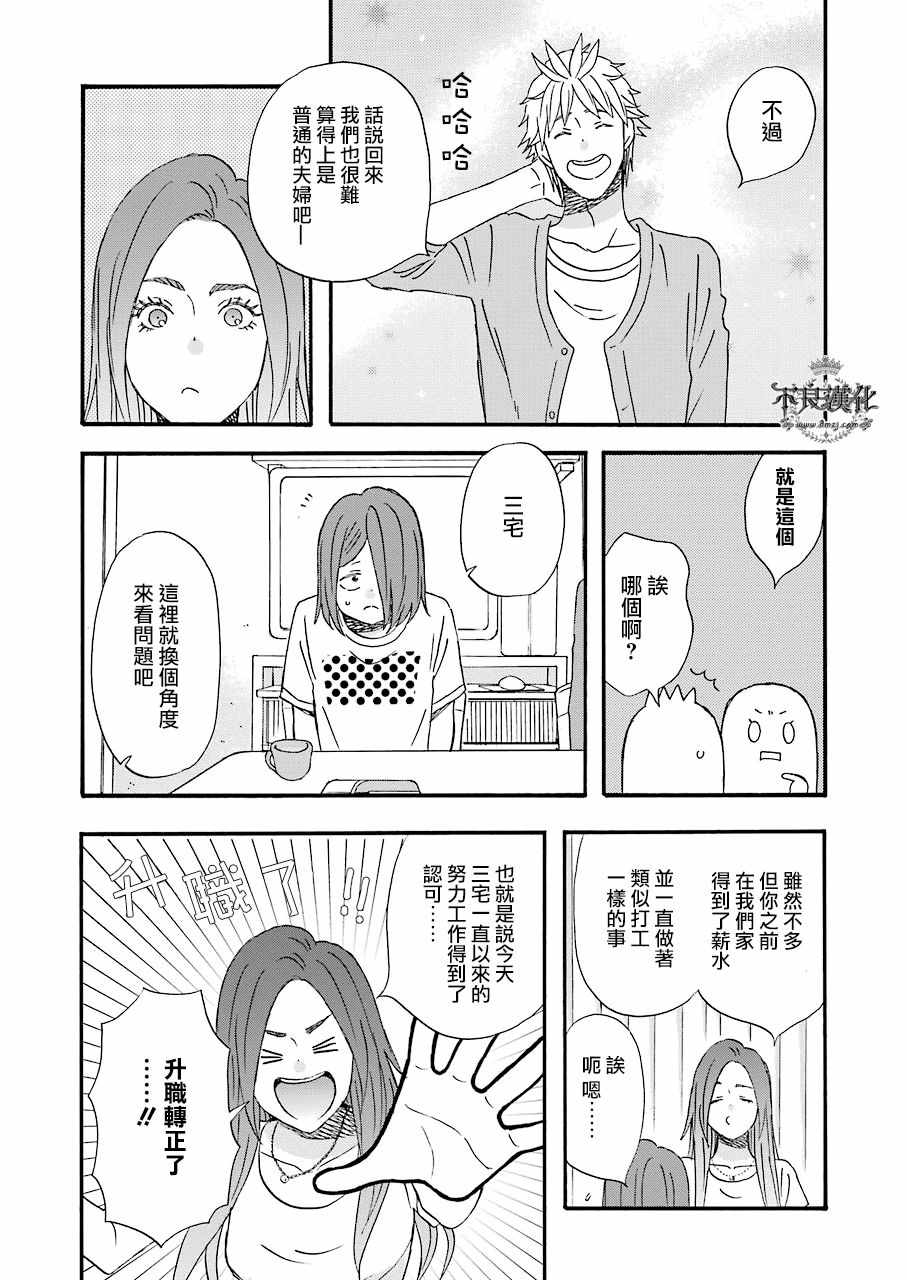 《啦啦啦》漫画 053话