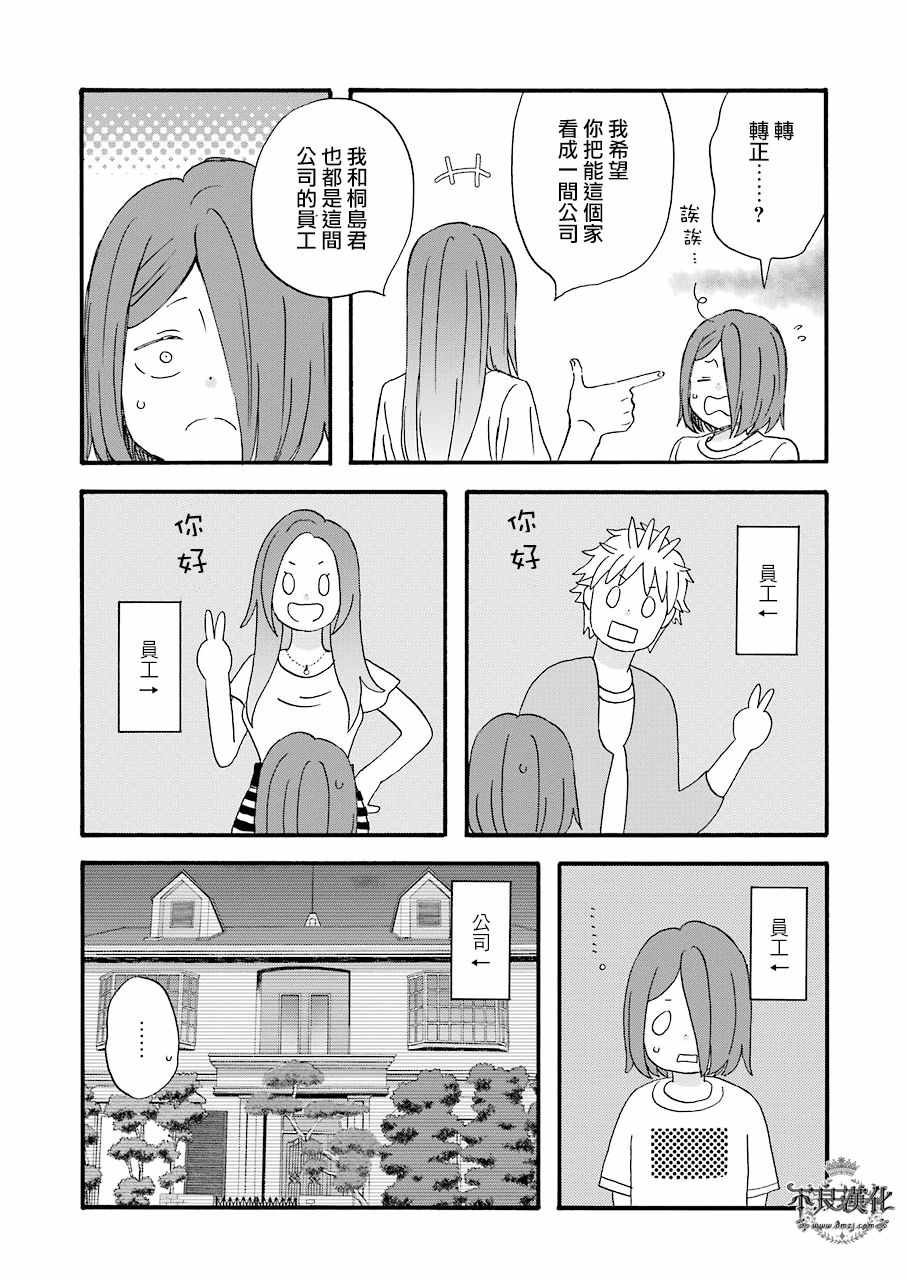 《啦啦啦》漫画 053话