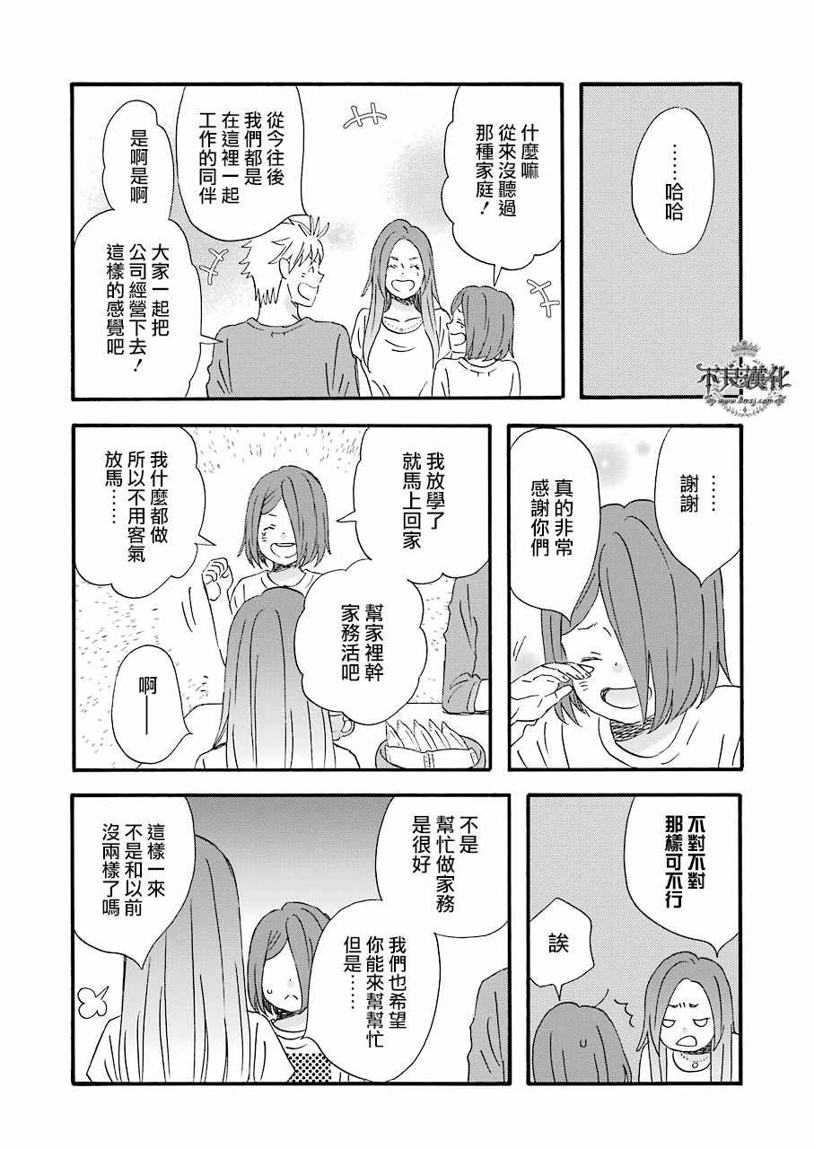 《啦啦啦》漫画 053话