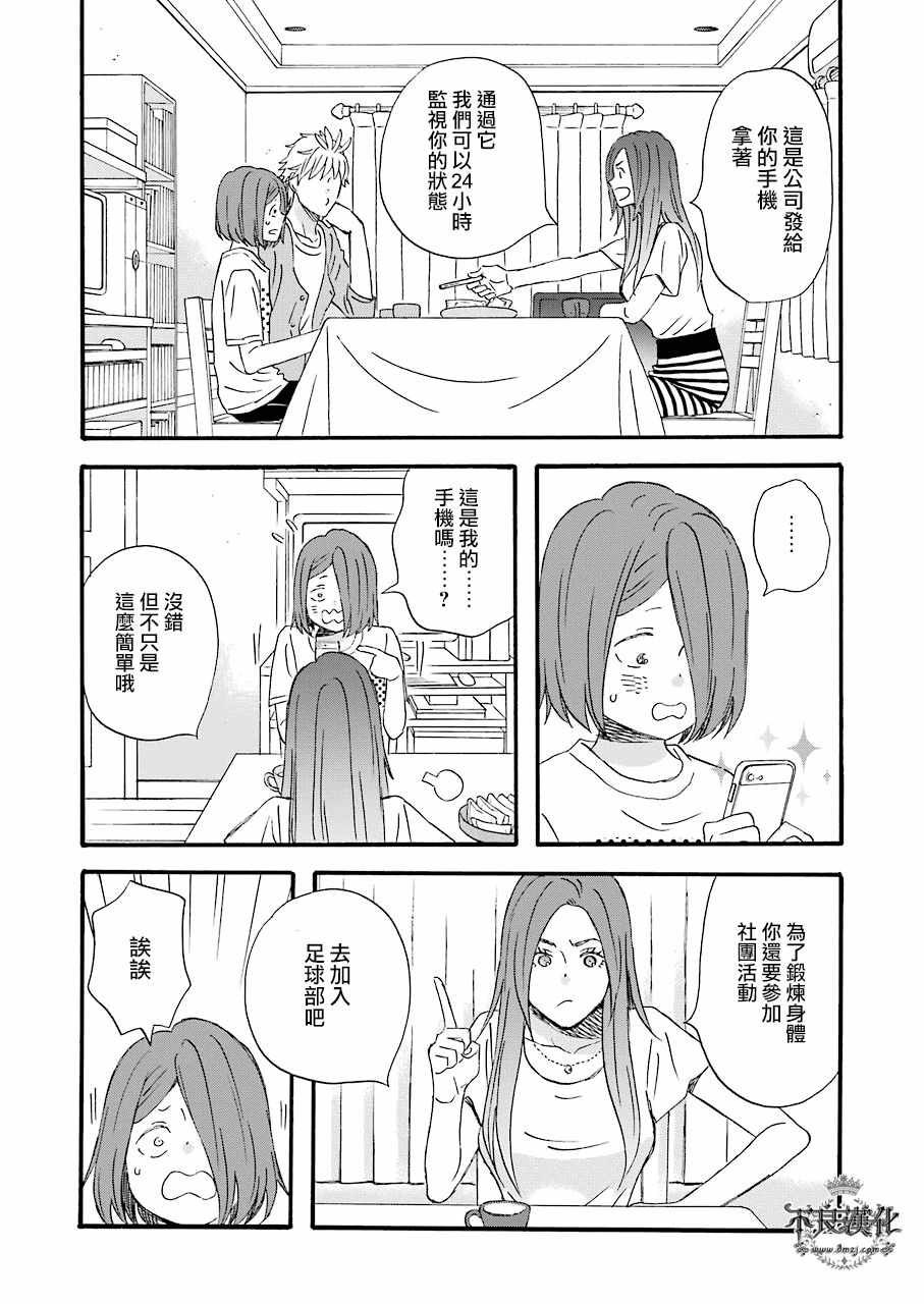 《啦啦啦》漫画 053话