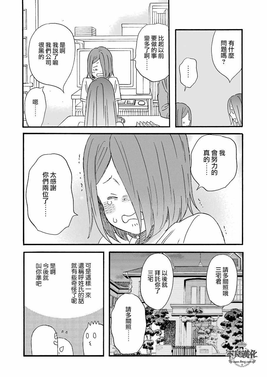 《啦啦啦》漫画 053话