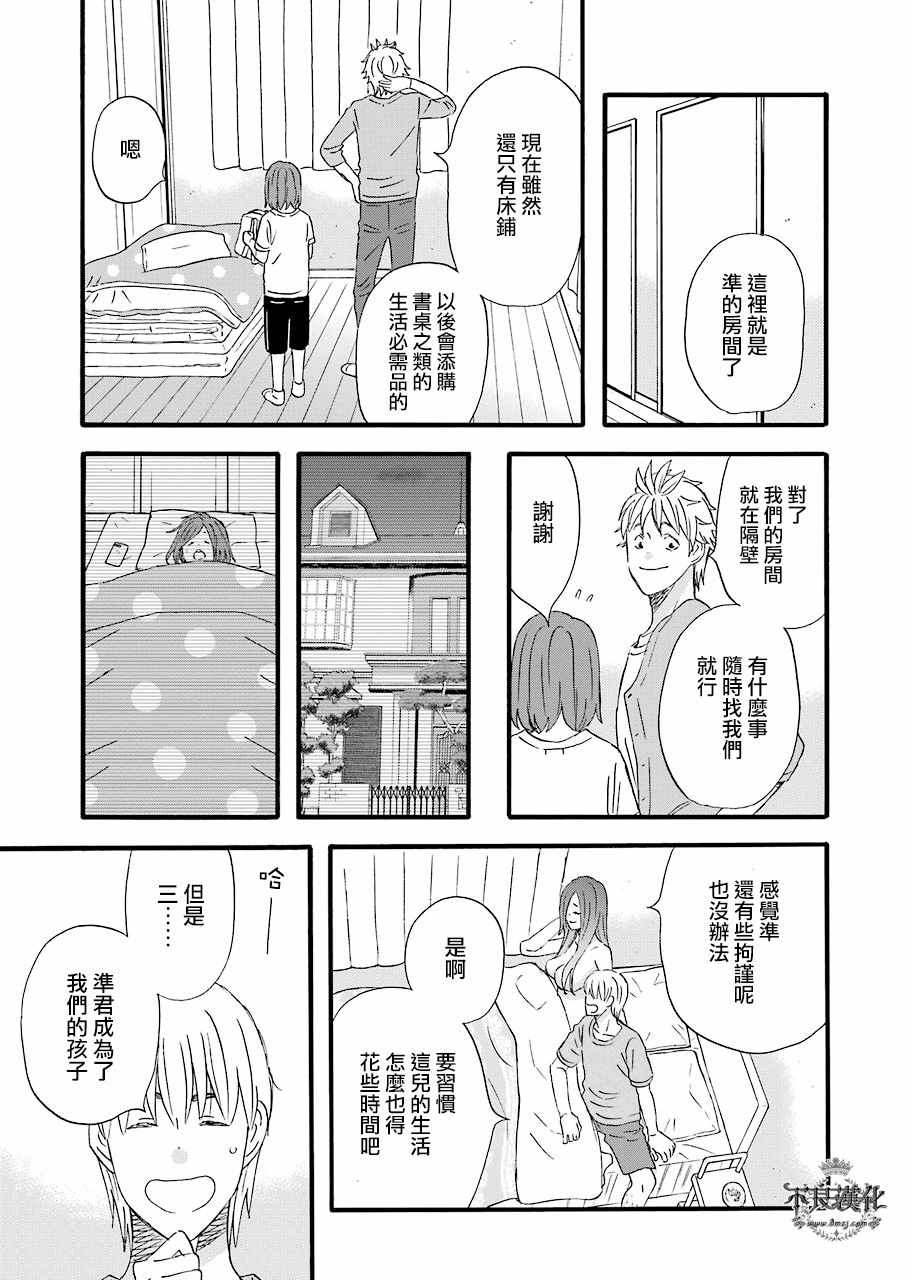 《啦啦啦》漫画 053话