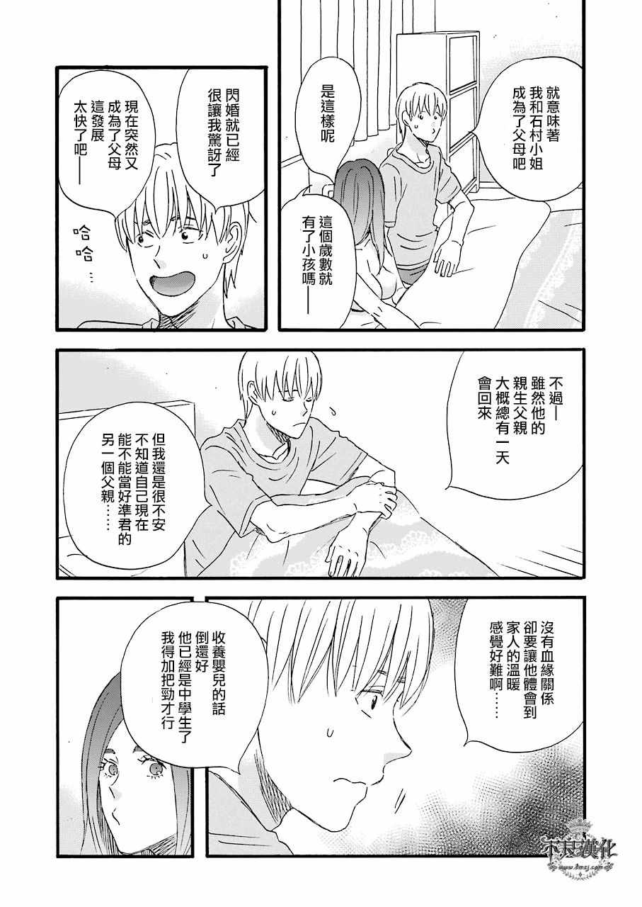 《啦啦啦》漫画 053话