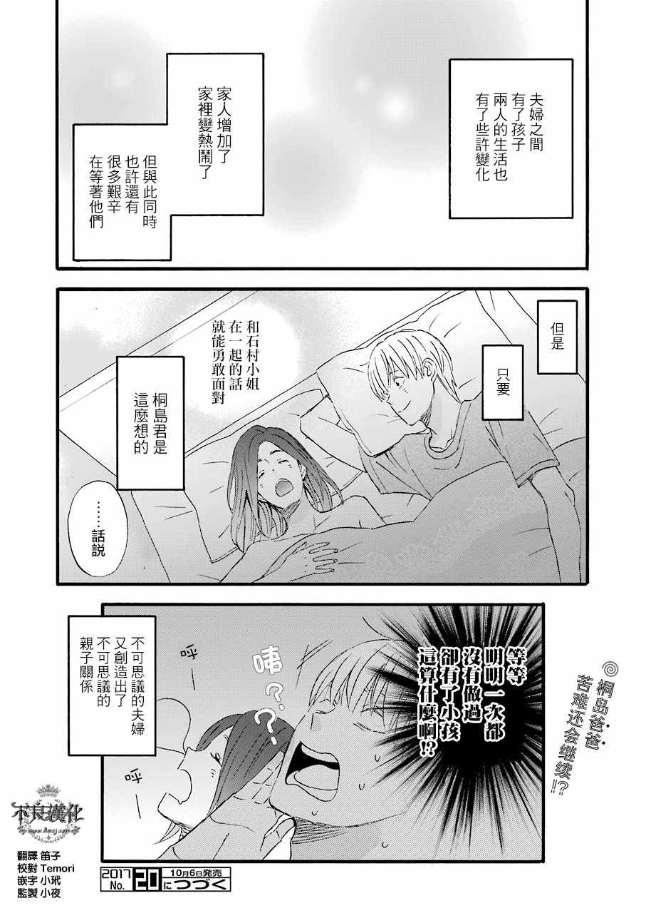 《啦啦啦》漫画 053话