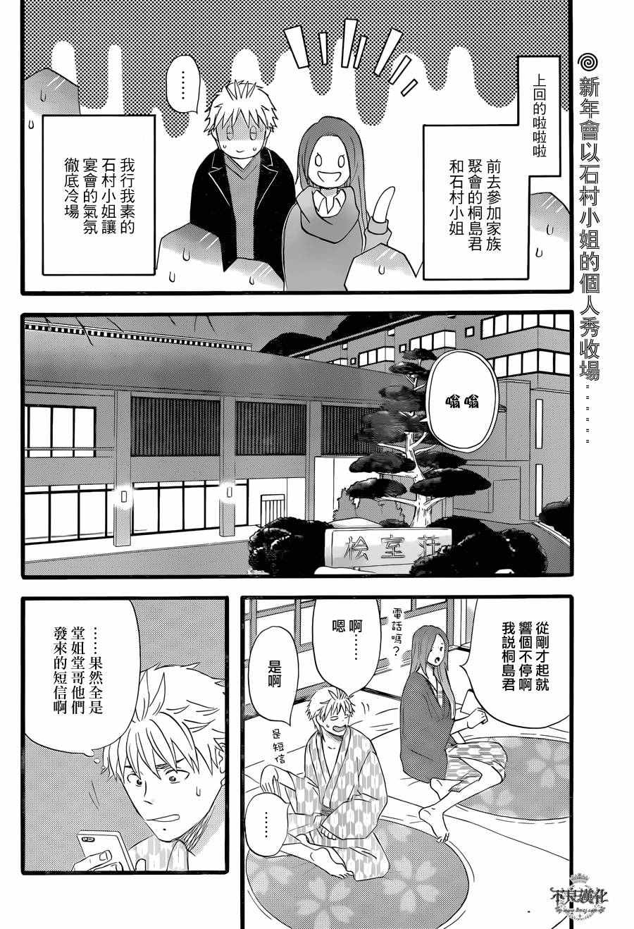 《啦啦啦》漫画 039集