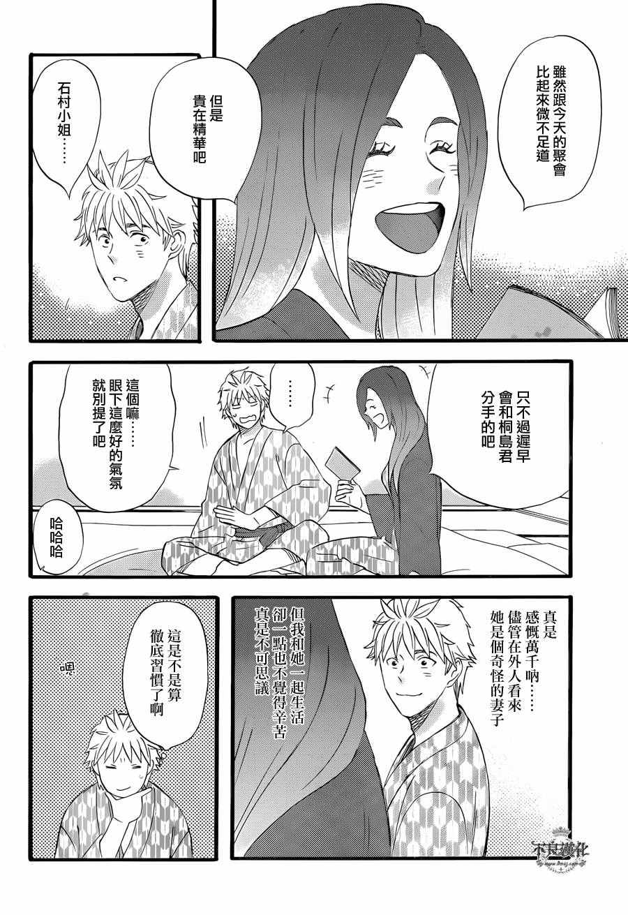 《啦啦啦》漫画 039集