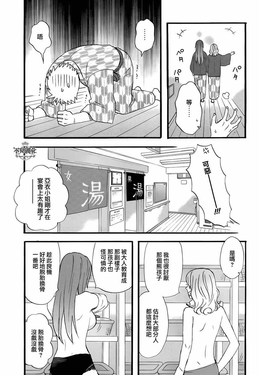 《啦啦啦》漫画 039集