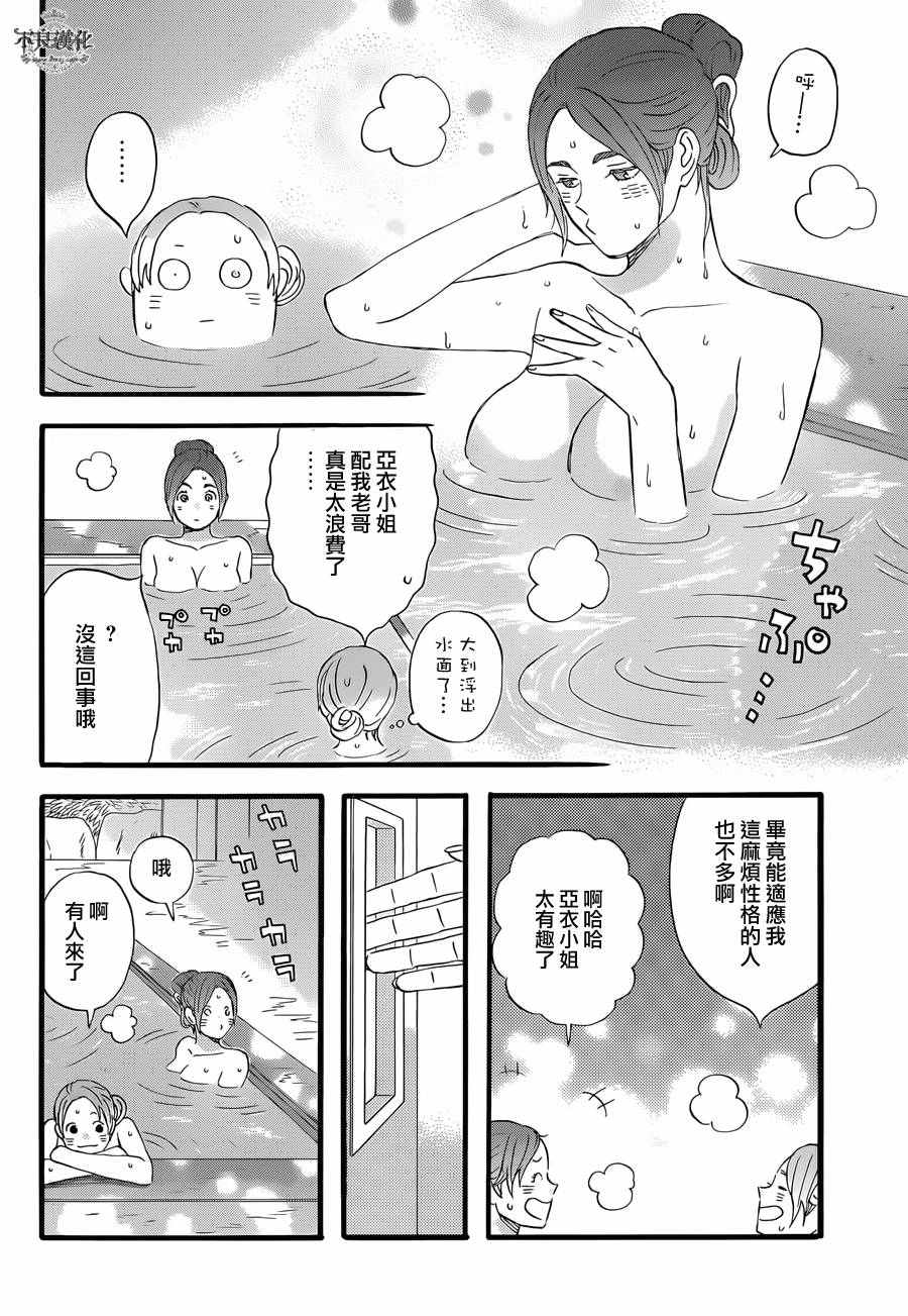 《啦啦啦》漫画 039集