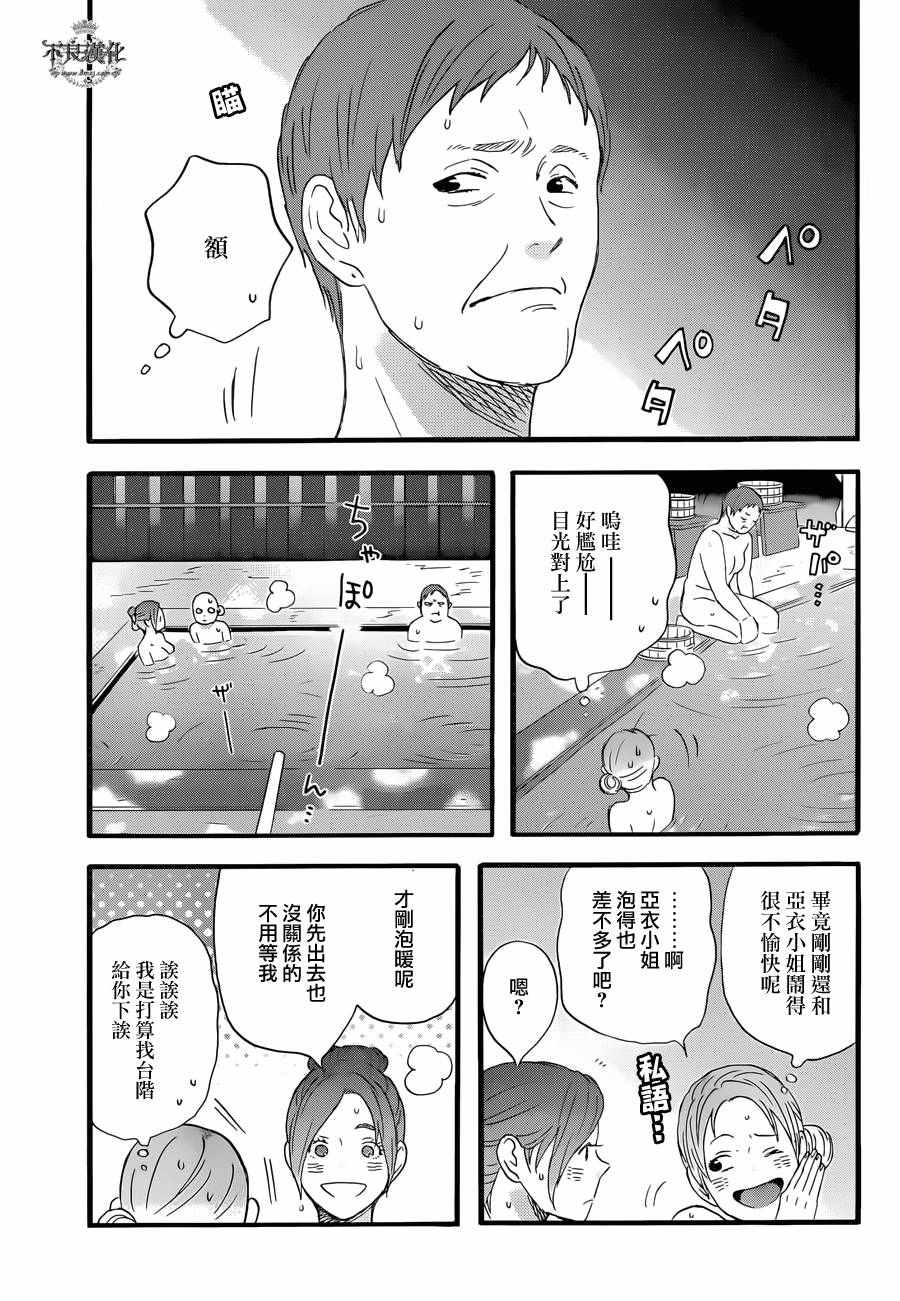 《啦啦啦》漫画 039集