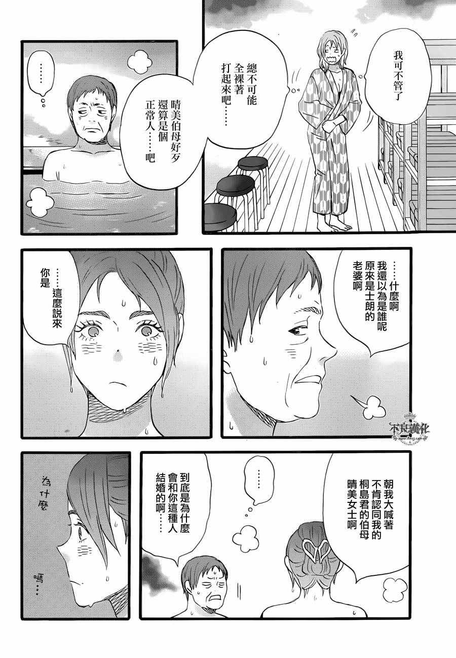 《啦啦啦》漫画 039集