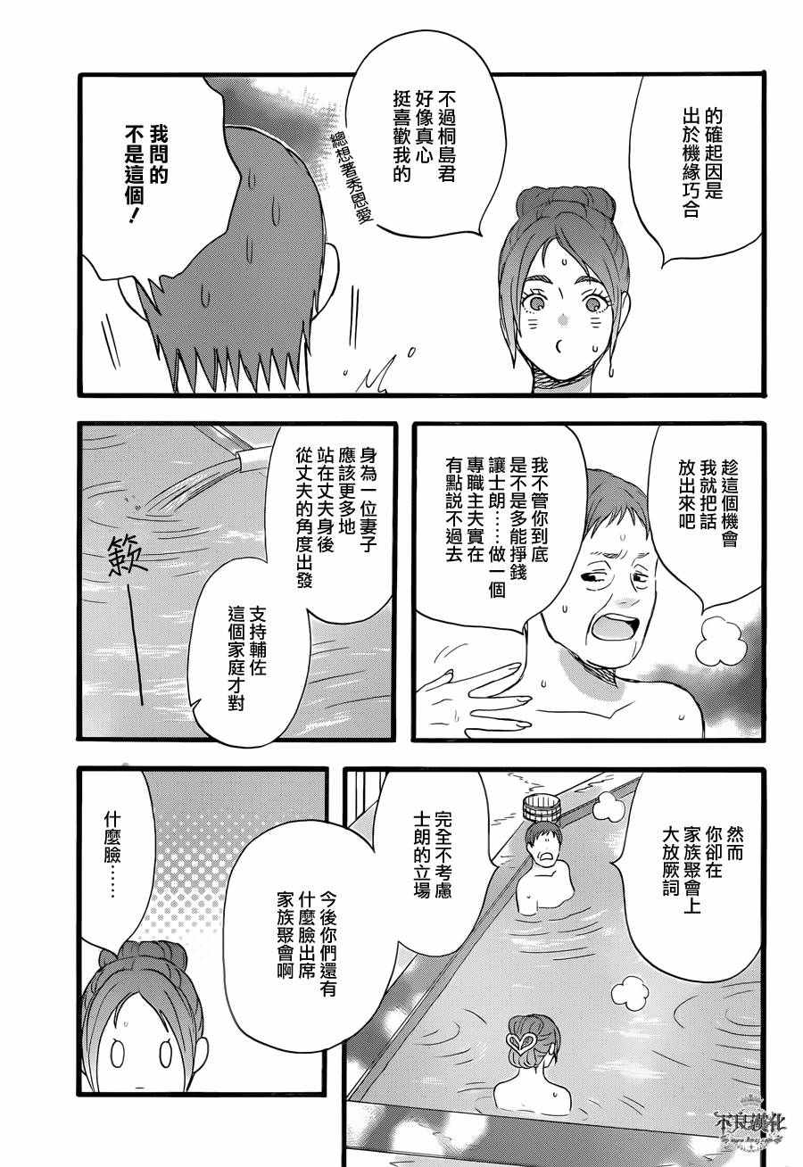 《啦啦啦》漫画 039集