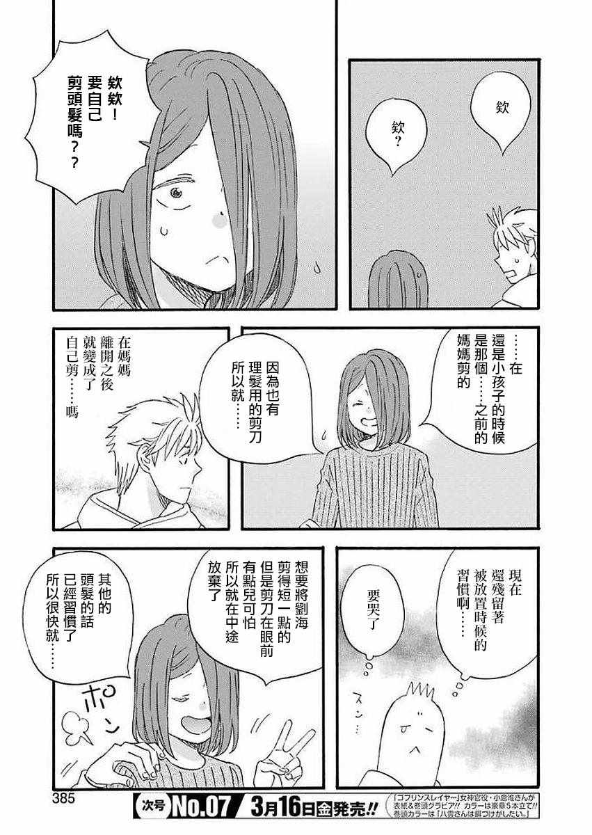 《啦啦啦》漫画 059集