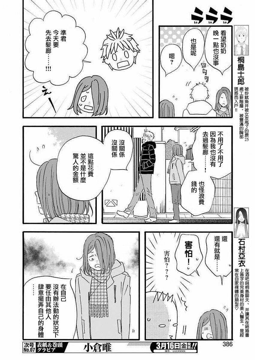 《啦啦啦》漫画 059集