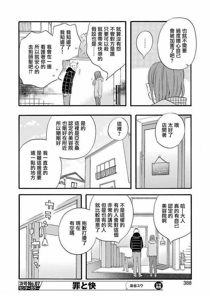 《啦啦啦》漫画 059集