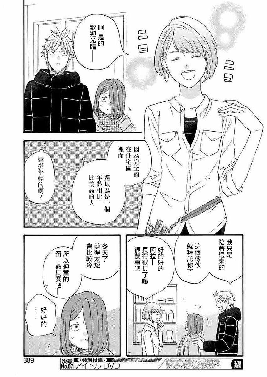 《啦啦啦》漫画 059集