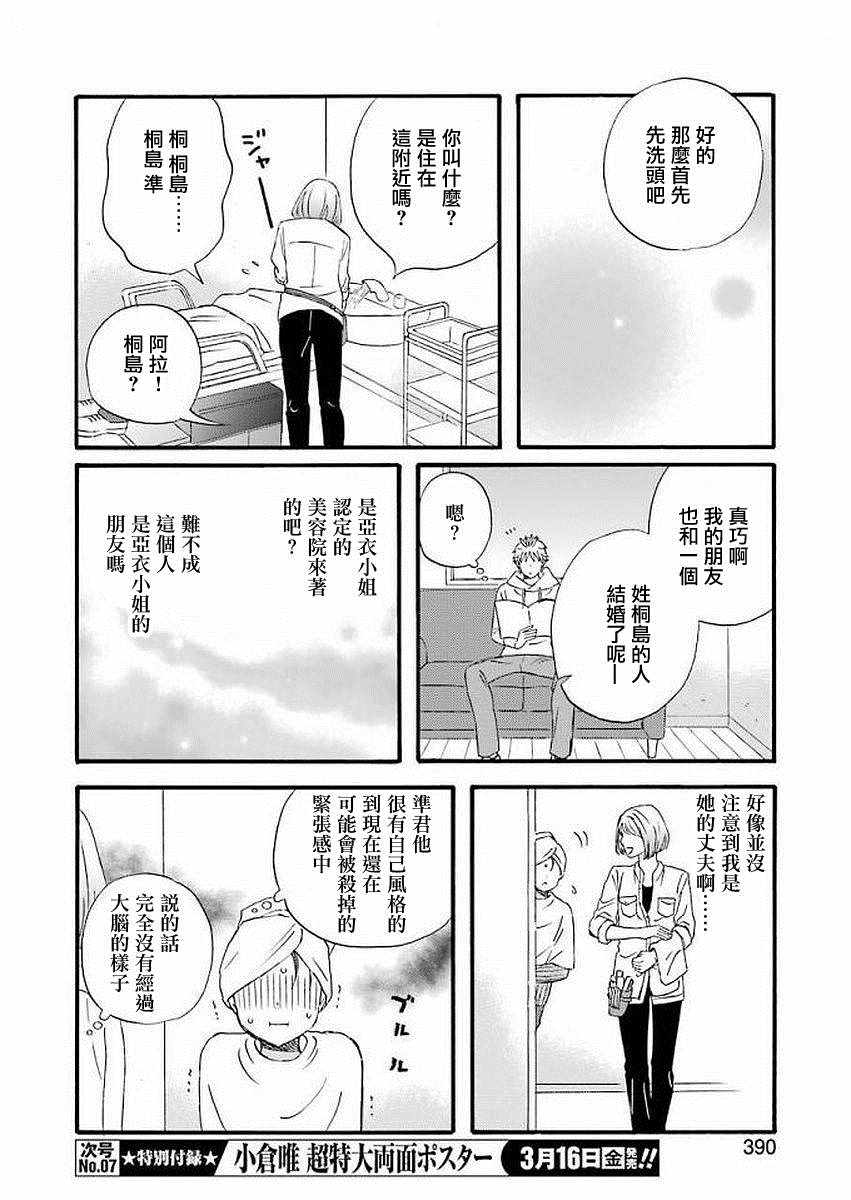 《啦啦啦》漫画 059集