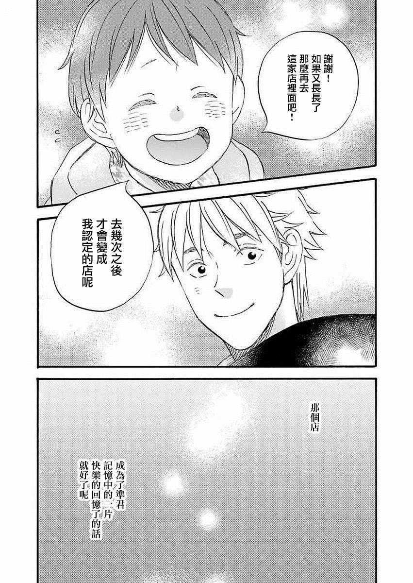 《啦啦啦》漫画 059集