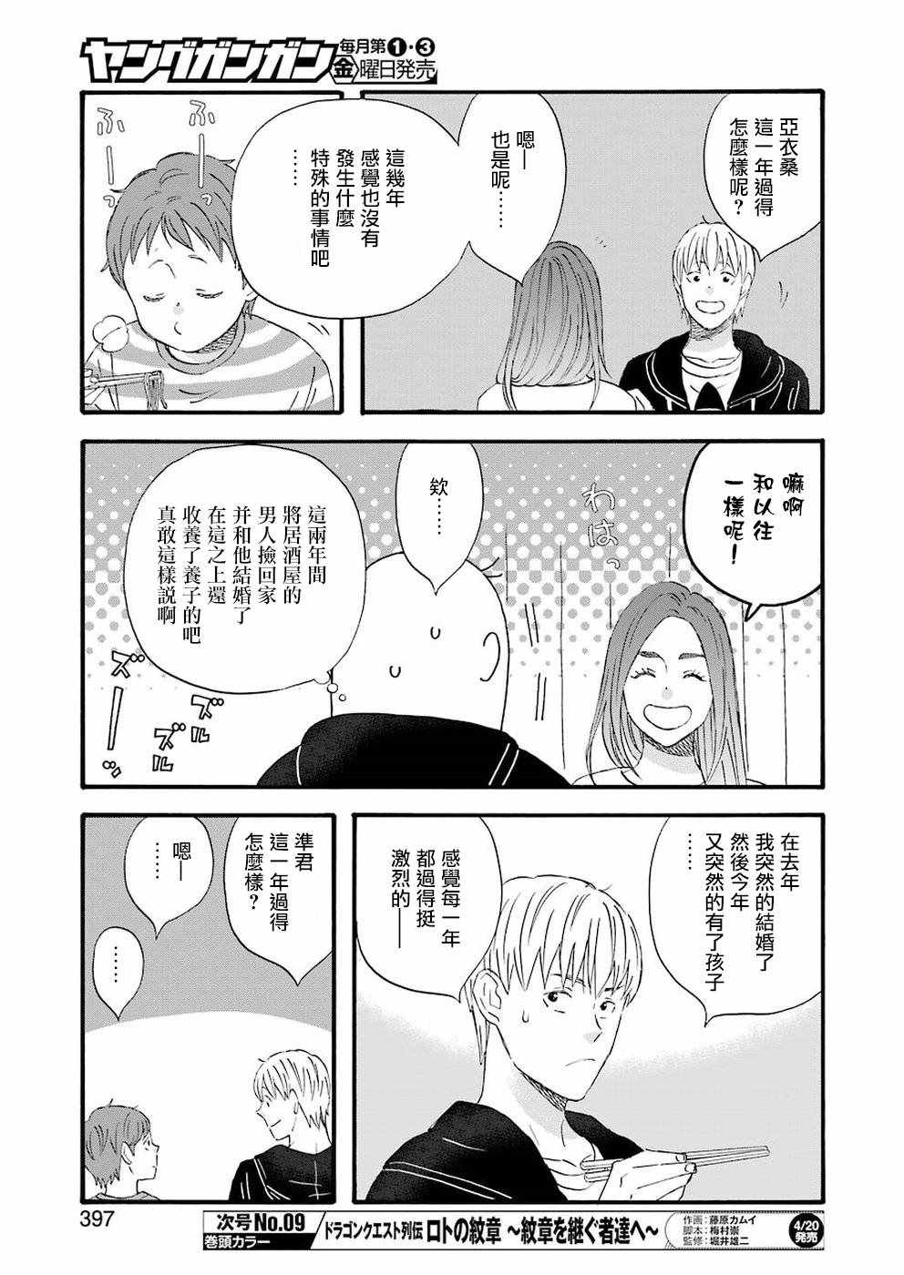 《啦啦啦》漫画 060集