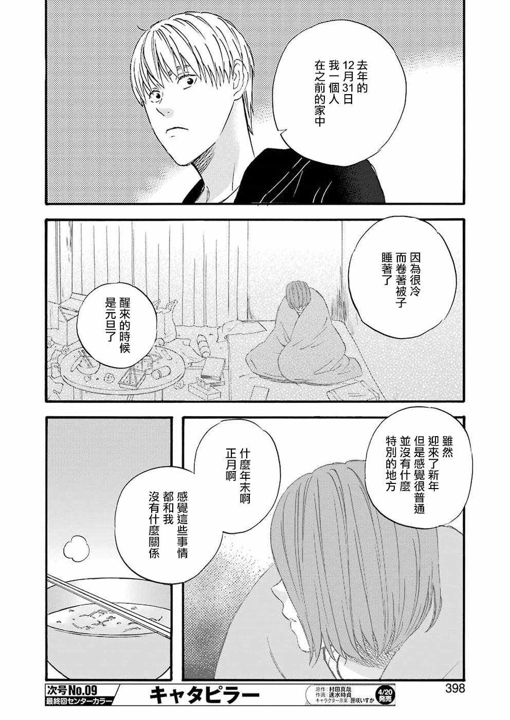 《啦啦啦》漫画 060集