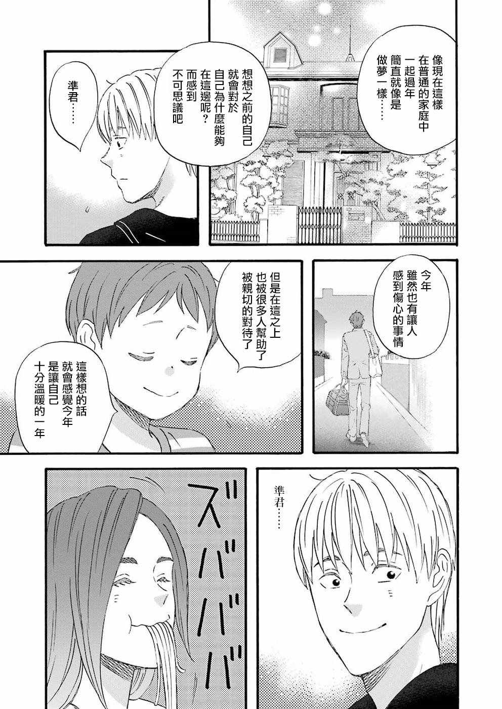 《啦啦啦》漫画 060集