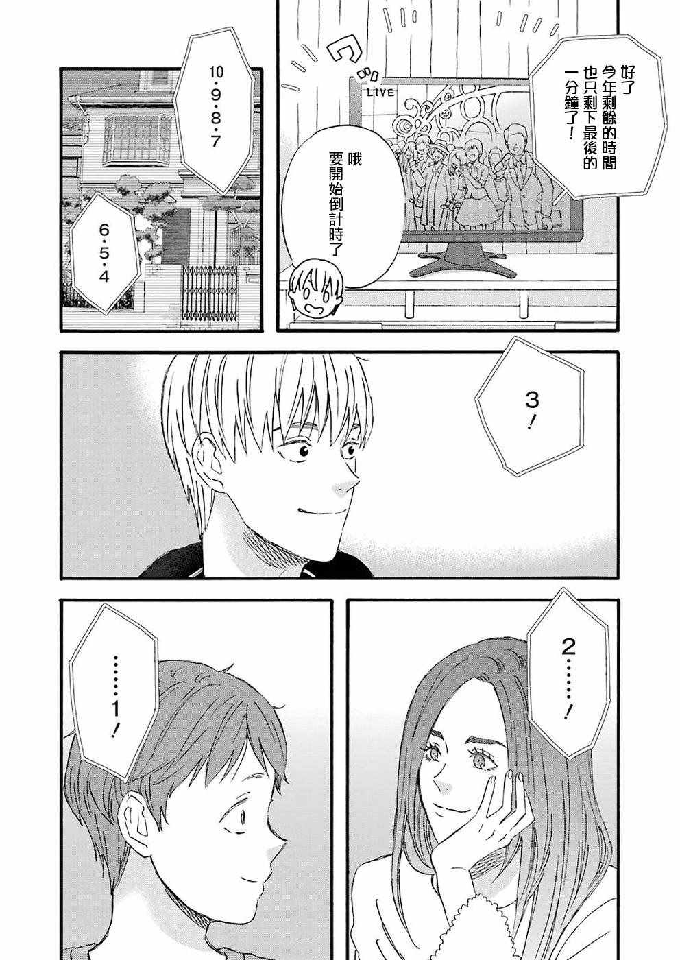 《啦啦啦》漫画 060集