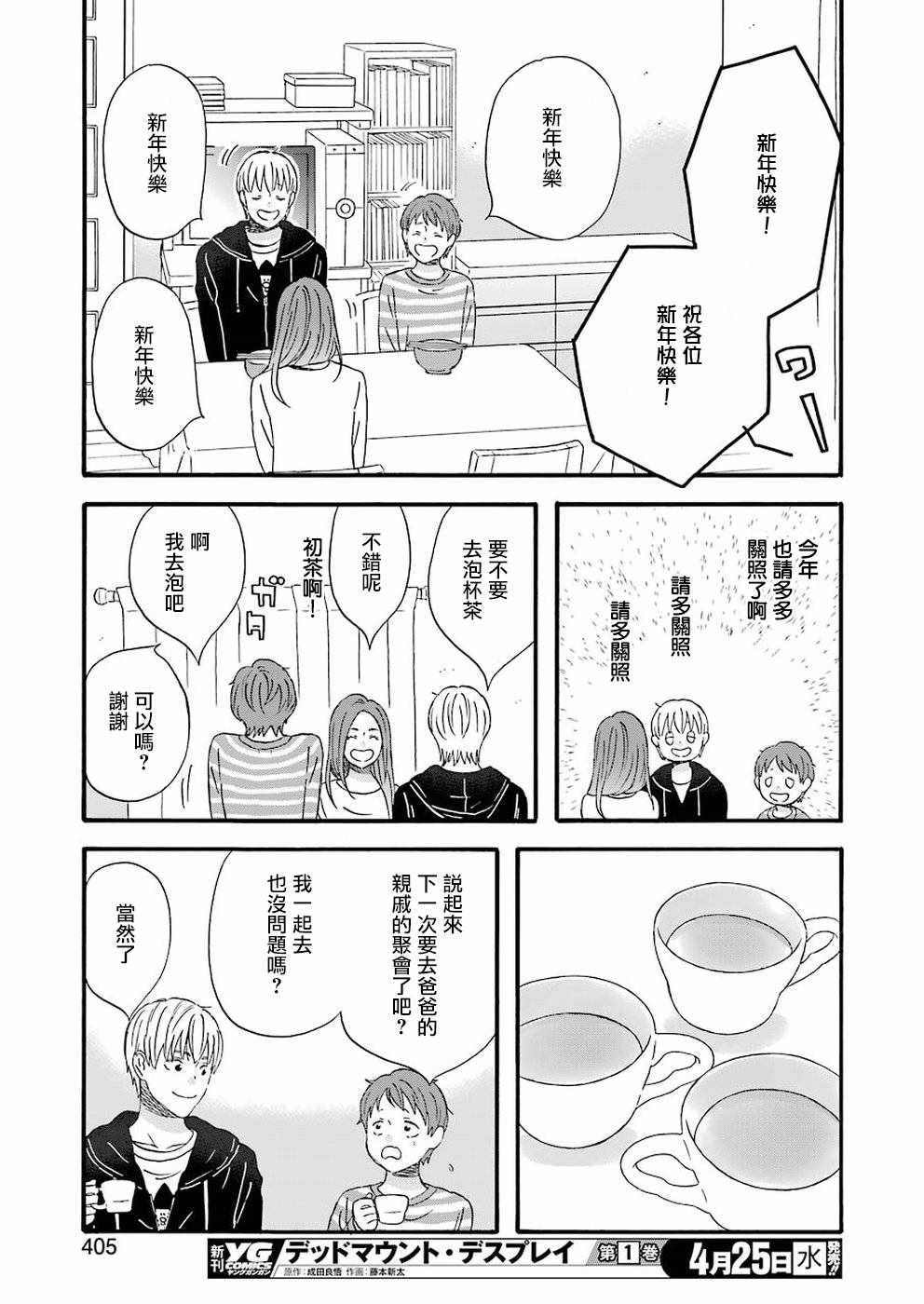 《啦啦啦》漫画 060集