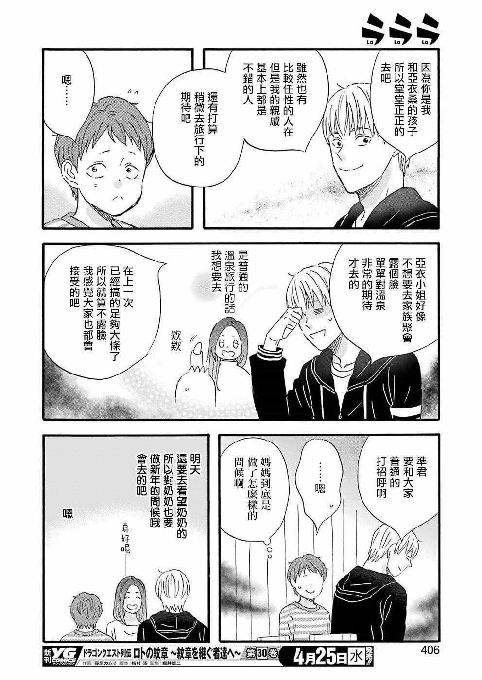 《啦啦啦》漫画 060集