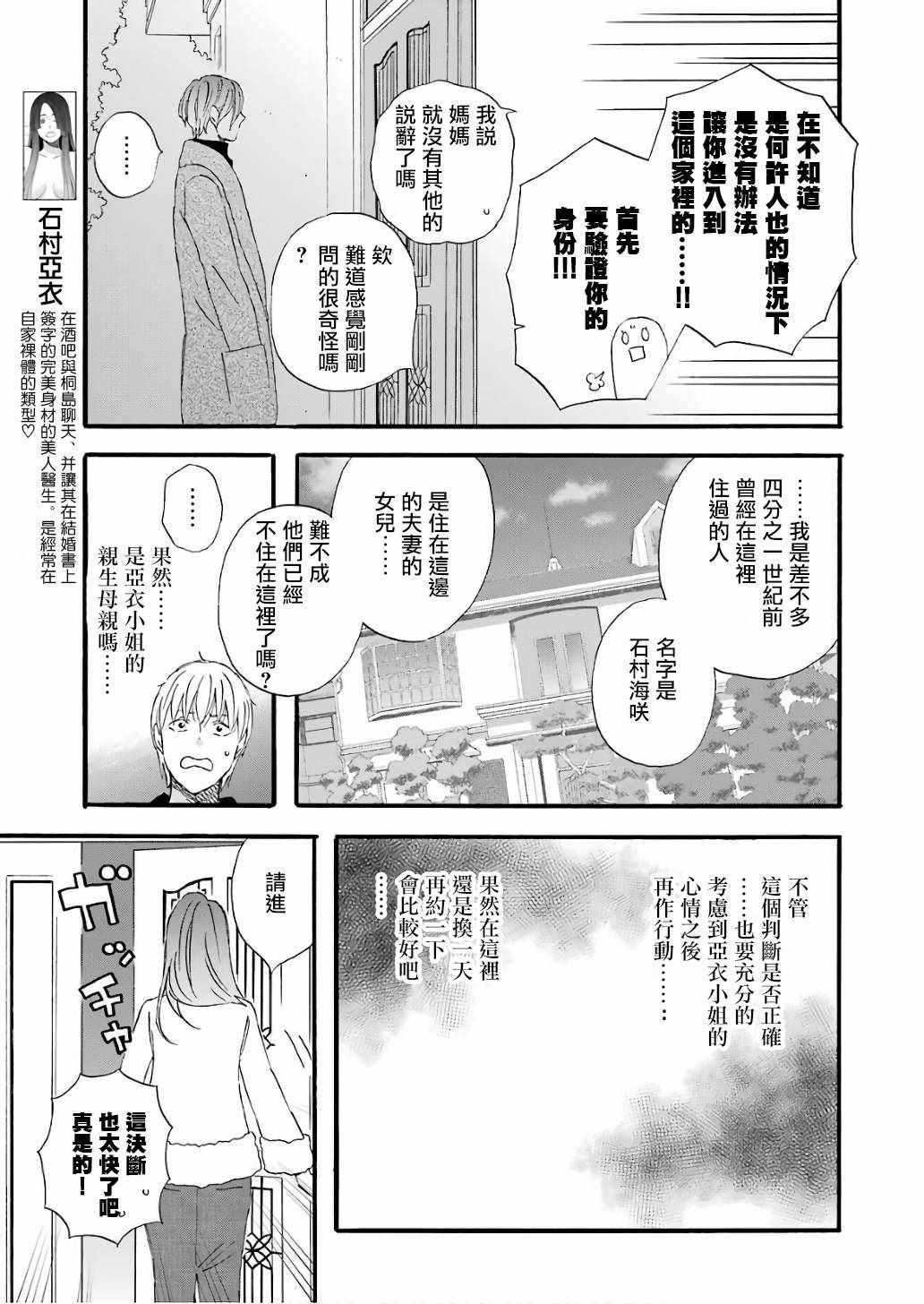 《啦啦啦》漫画 061集