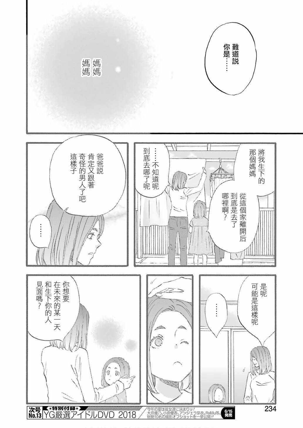 《啦啦啦》漫画 061集