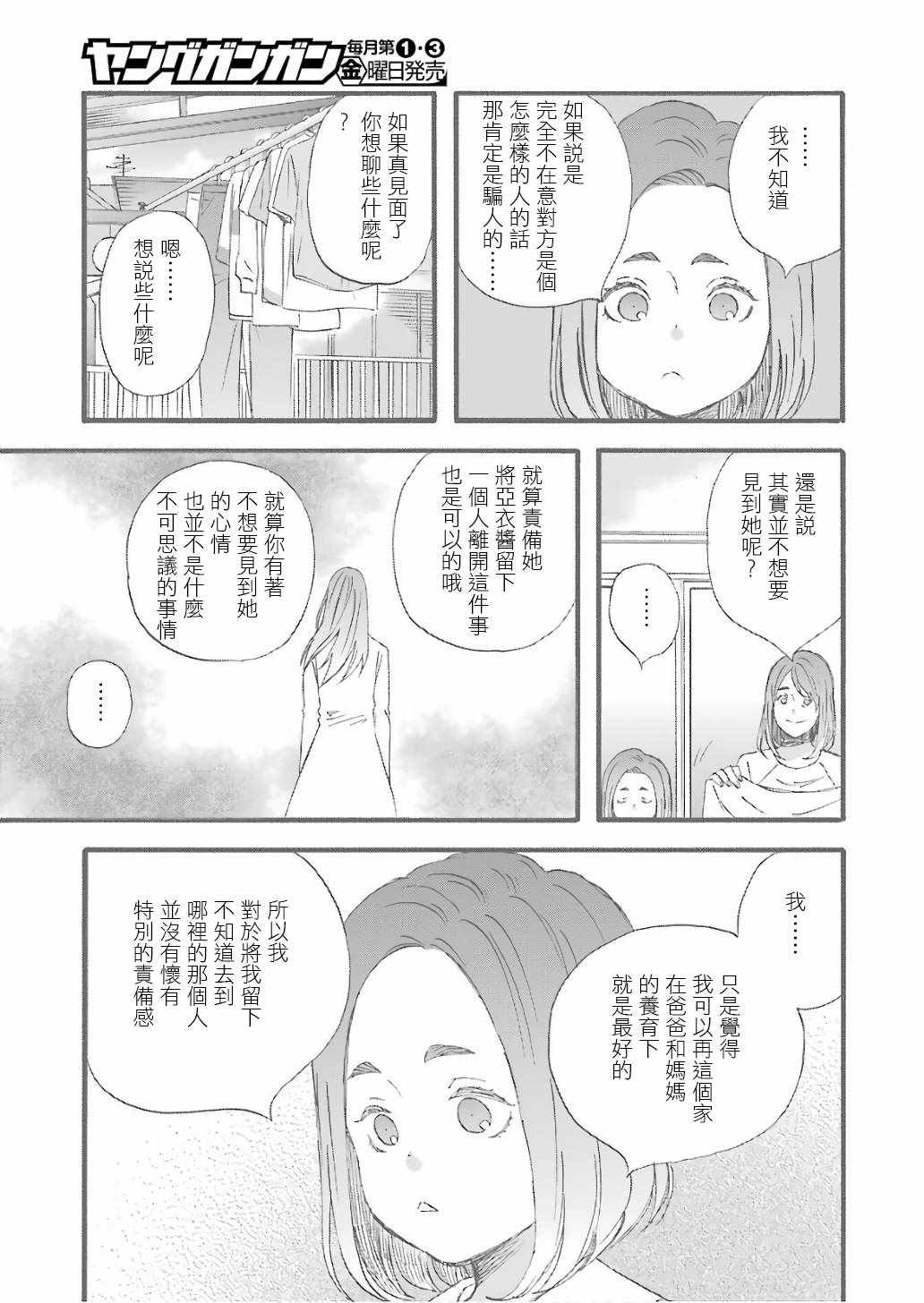 《啦啦啦》漫画 061集