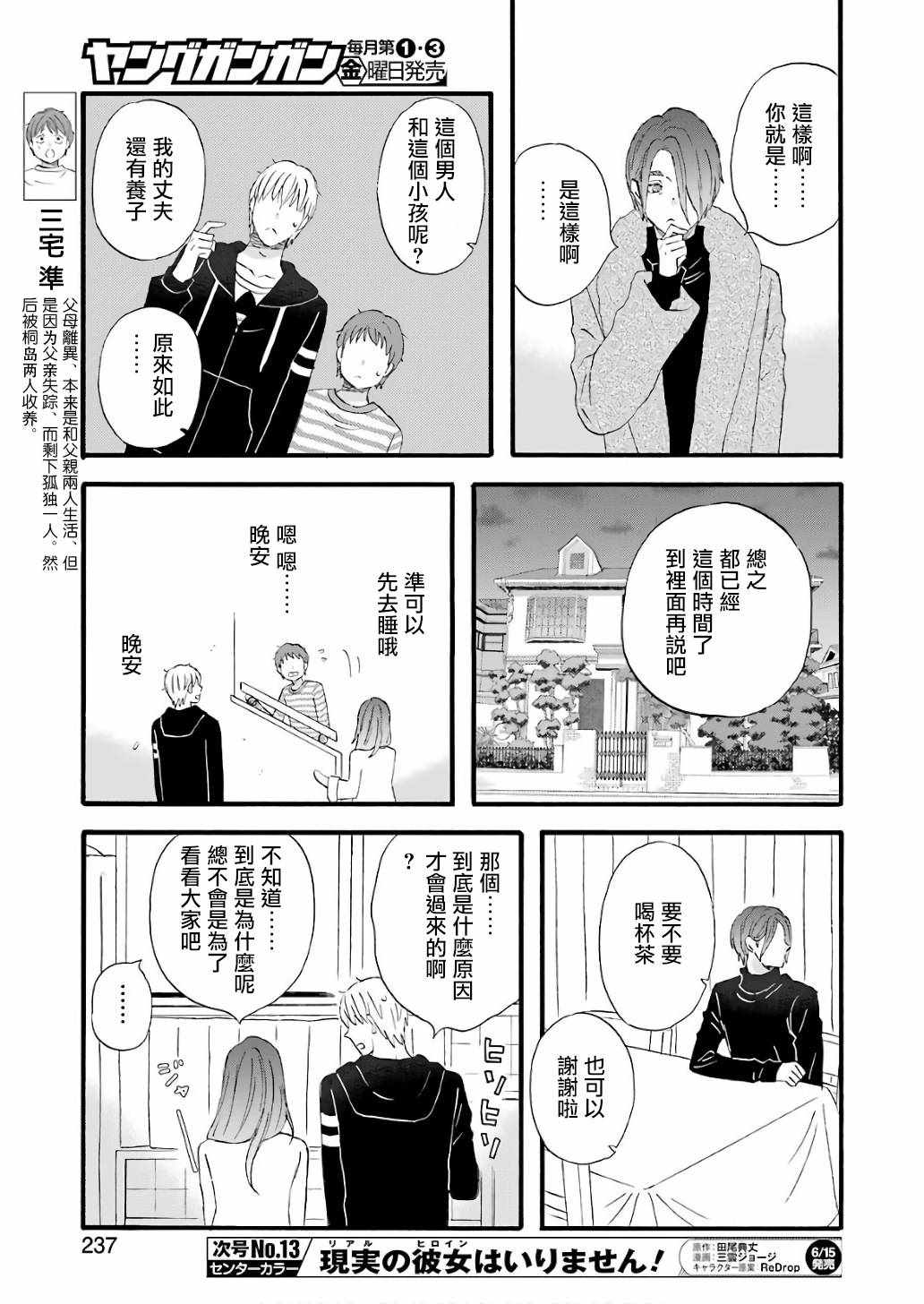 《啦啦啦》漫画 061集