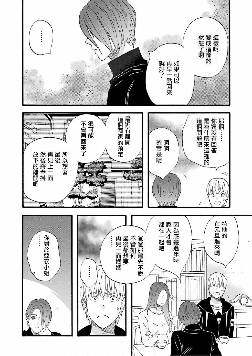 《啦啦啦》漫画 061集