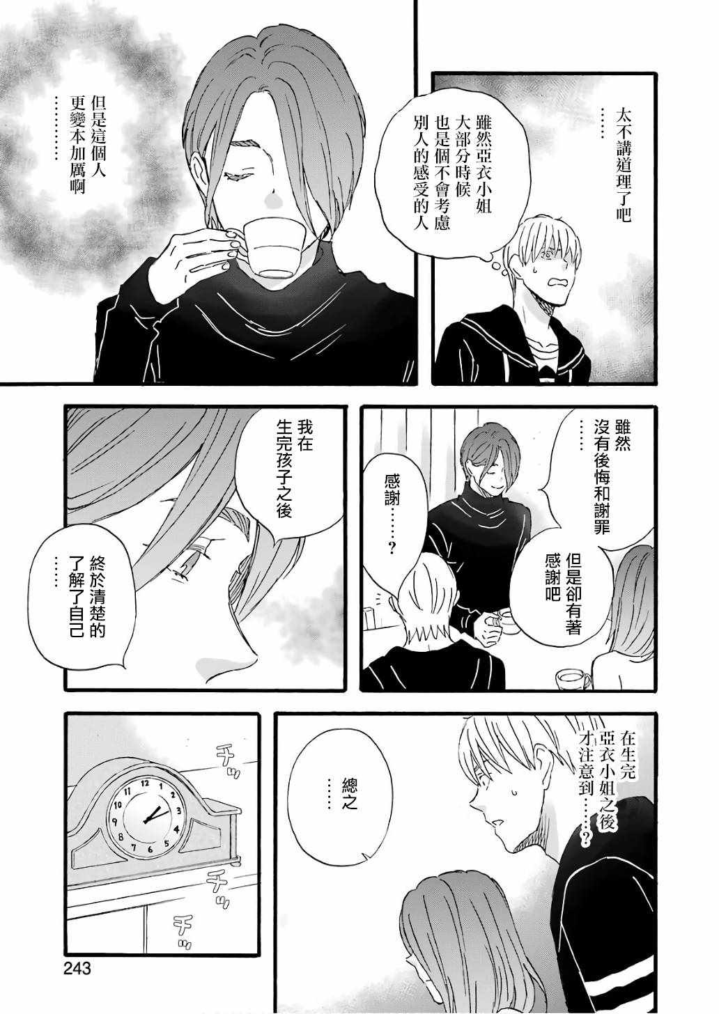 《啦啦啦》漫画 061集