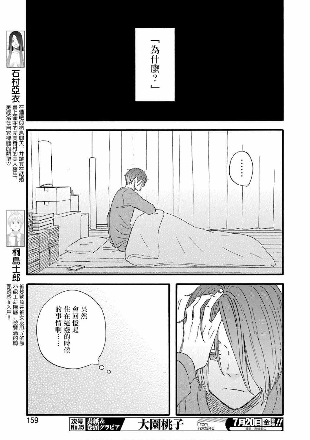 《啦啦啦》漫画 062集