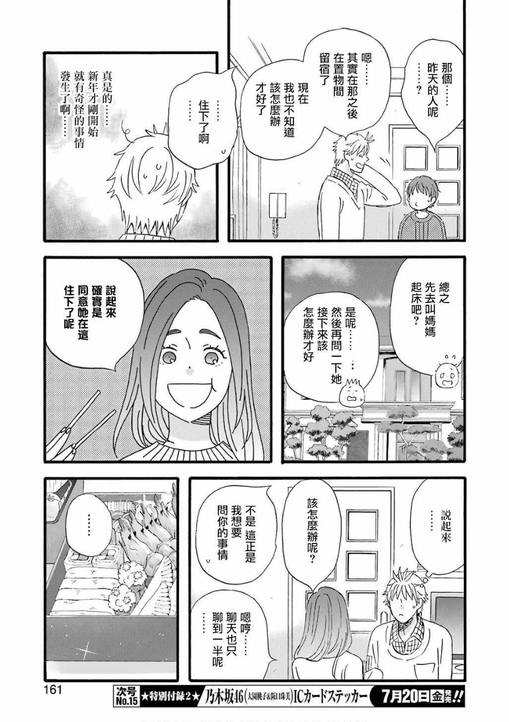 《啦啦啦》漫画 062集