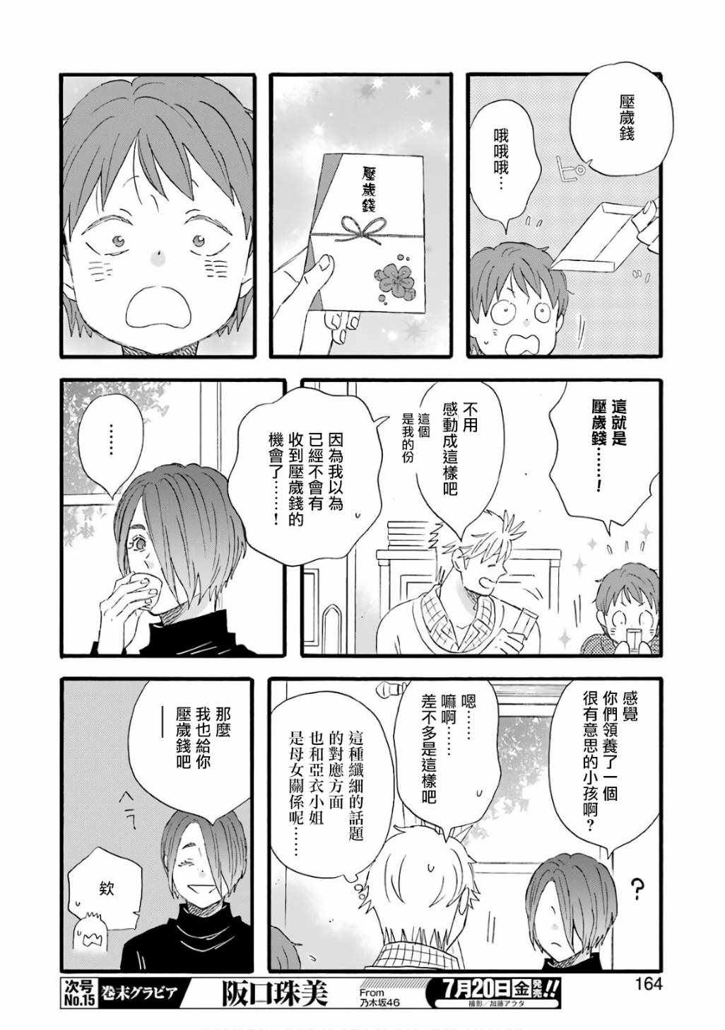 《啦啦啦》漫画 062集