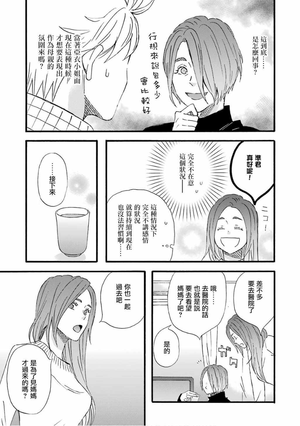 《啦啦啦》漫画 062集